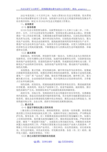 市2022年生态文明建设工作要点