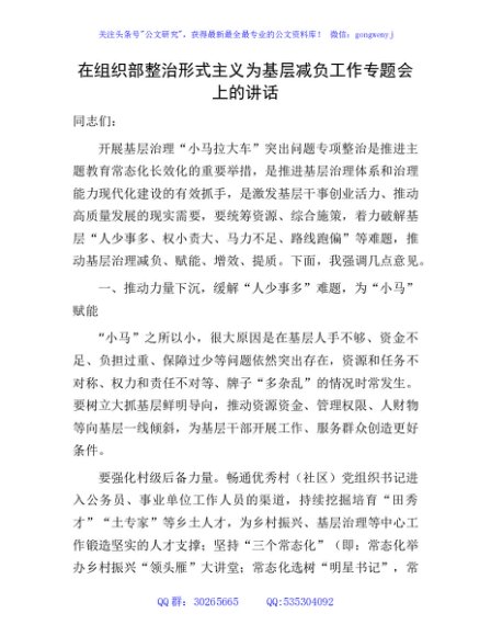 在组织部整治形式主义为基层减负工作专题会上的讲话（“小马拉大车”）
