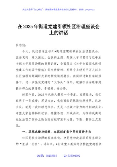 在2025年街道党建引领社区治理座谈会上的讲话