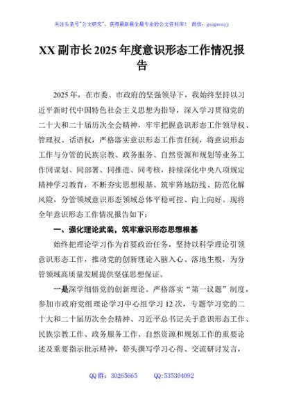 XX副市长2025年度意识形态工作情况报告