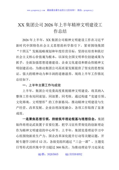 XX集团公司2026年上半年精神文明建设工作总结