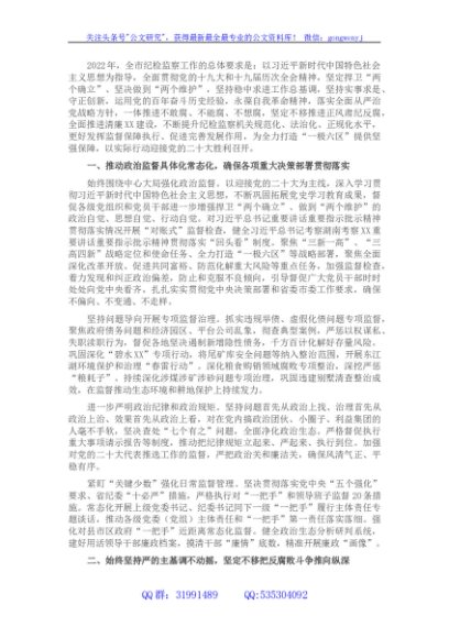 2022年全市纪检监察工作要点