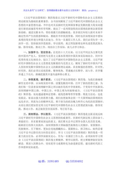 心得体会：学思践悟汲伟力 以学促行开新局