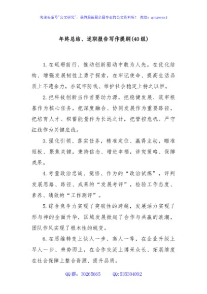 (40组)年终总结、述职报告写作提纲