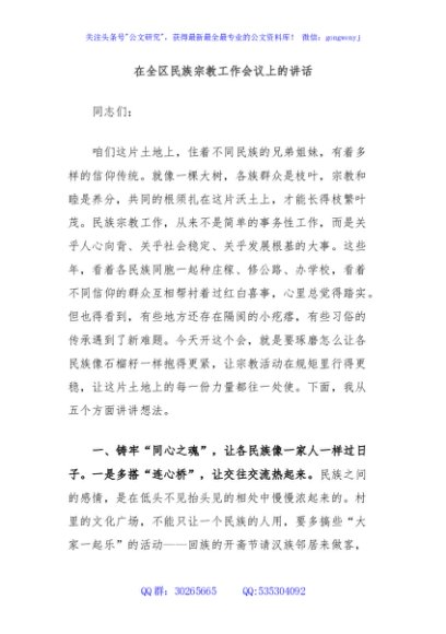 在全区民族宗教工作会议上的讲话