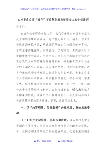 在市委办公室“端午”节前集体廉政谈话会上的讲话提纲