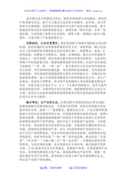 加快乡村旅游发展 擦亮“乐享”品牌