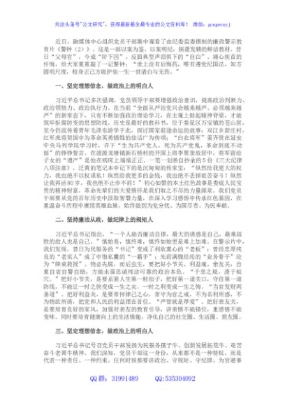 以案为鉴守初心—观看《警钟（2）》心得体会
