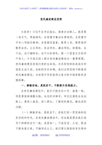 党风廉政建设党课