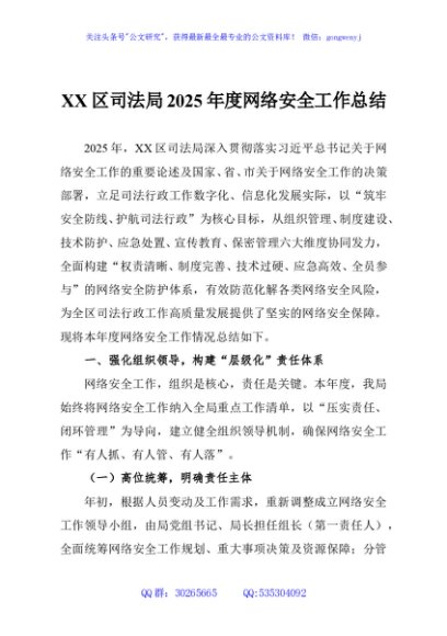 XX区司法局2025年度网络安全工作总结