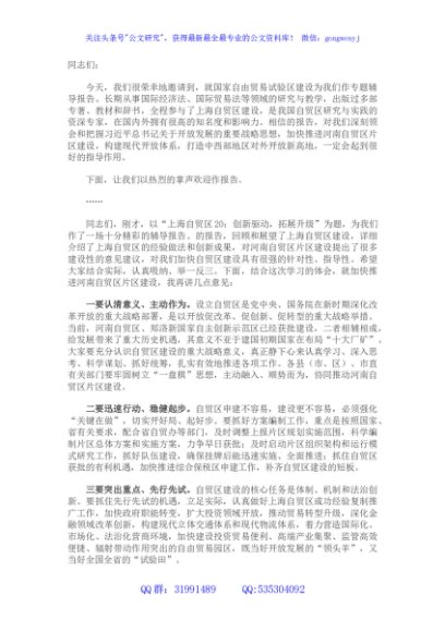 在市委中心组集体学习时的主持词