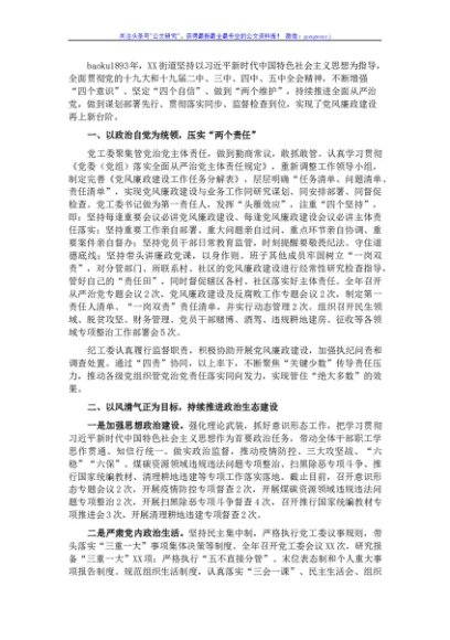 街道班子述廉报告