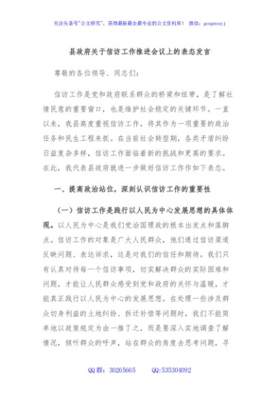 县政府关于信访工作推进会议上的表态发言