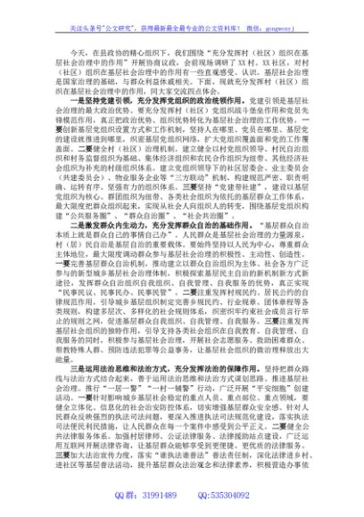 在县政协专题议政性常委会会议上的发言
