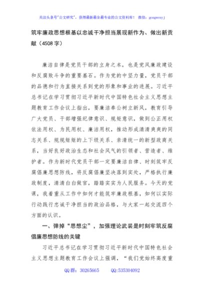 主题教育廉政党课：筑牢廉政思想根基以忠诚干净担当展现新作为、做出新贡献
