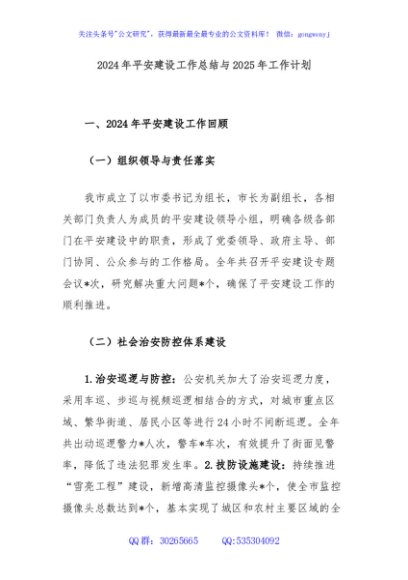 2024年平安建设工作总结与2025年工作计划