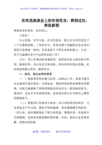 在欢送座谈会上的告别发言：挥别过往，奔赴新程