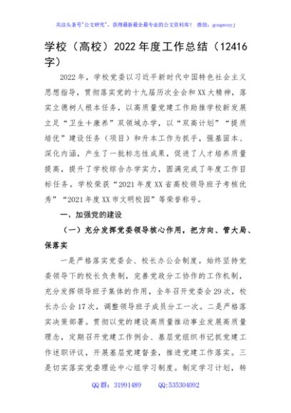 学校（高校）2022年度工作总结