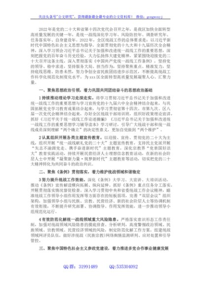 2022年X区统战工作要点