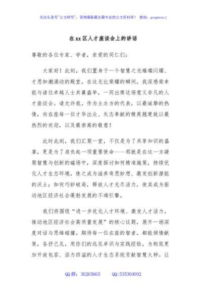在xx区人才座谈会上的讲话