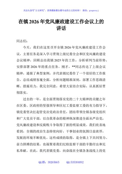 在镇2026年党风廉政建设工作会议上的讲话