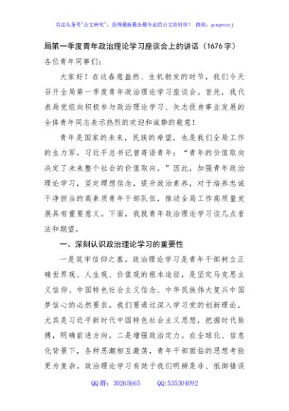 局第一季度青年政治理论学习座谈会上的讲话（1676字）