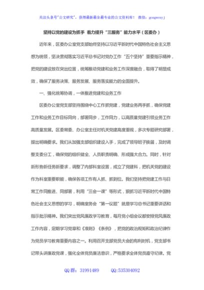 区级机关党建交流经验材料汇编（4篇）