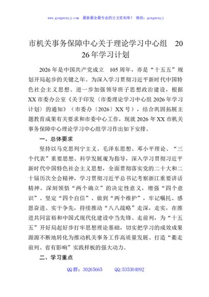 市机关事务保障中心关于理论学习中心组2026年学习计划