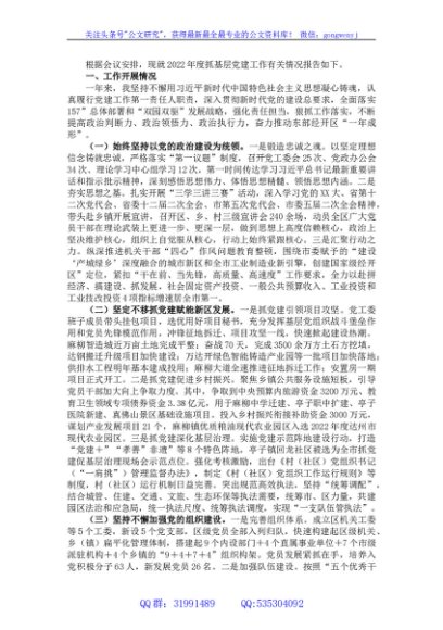区党工委书记2022年抓基层党建工作述职报告