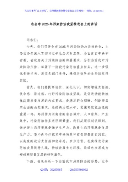在全市2025年污染防治攻坚推进会上的讲话
