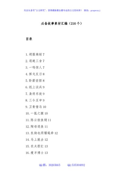 必备故事素材汇编（216个）