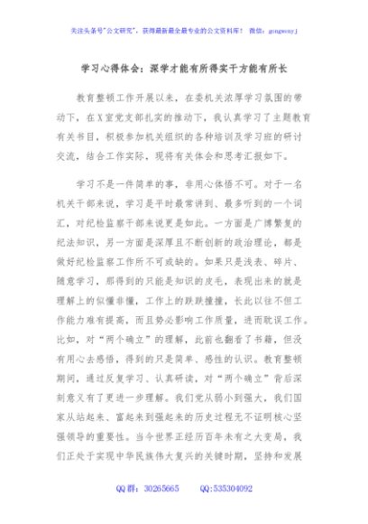 学习心得体会：深学才能有所得实干方能有所长