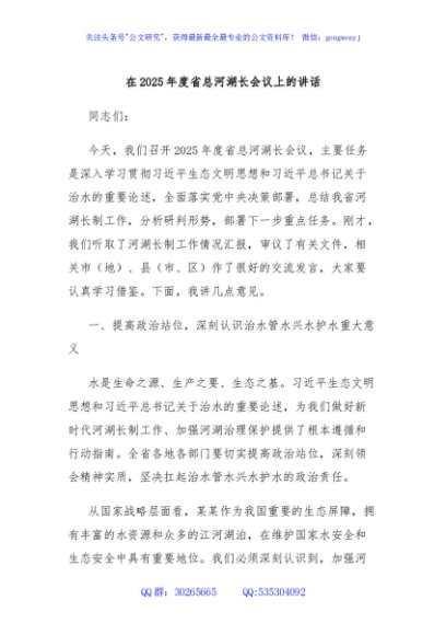 在2025年度省总河湖长会议上的讲话