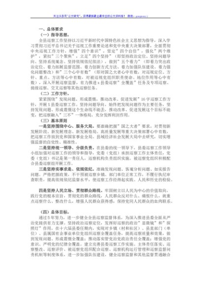 X县近5年年巡察工作计划