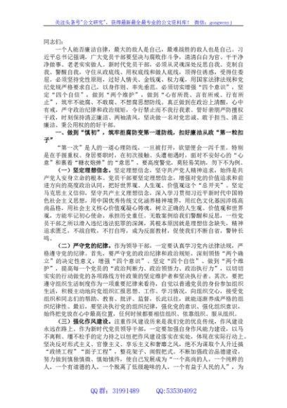 七一专题党课：不断提升党性修养 筑牢思想防线