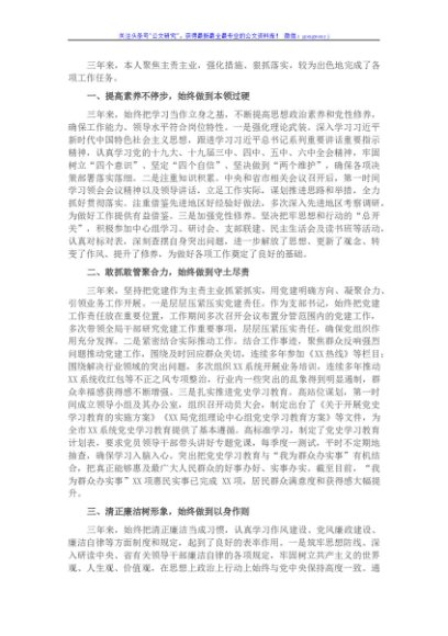 领导干部近三年个人工作总结