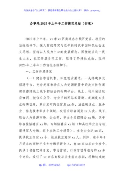 办事处2025年上半年工作情况总结（街道）
