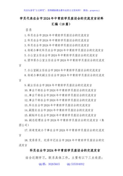 (18篇)在全市2024年中青班学员座谈会的交流发言材料汇编