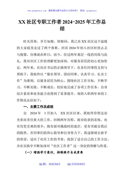 XX社区专职工作者2024-2025年工作总结