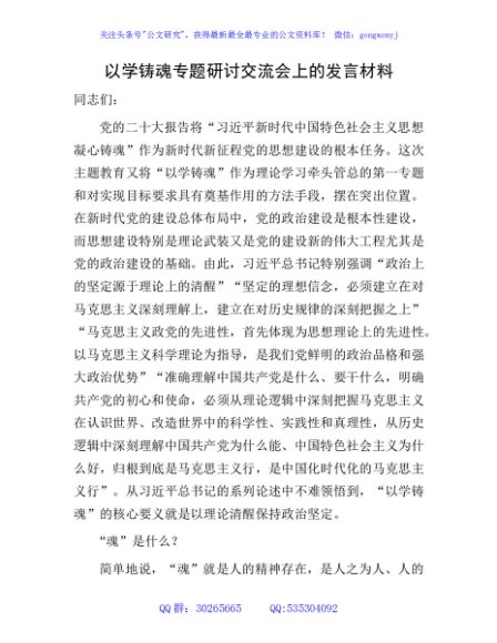 在中心组以学铸魂专题研讨交流会上的发言2400字