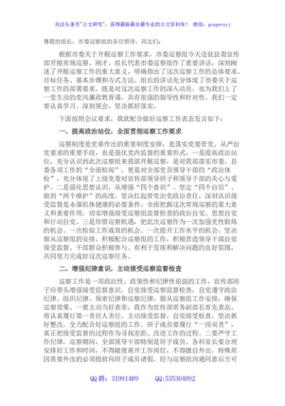 在市委巡察组巡察宣传部工作动员会议上的表态发言