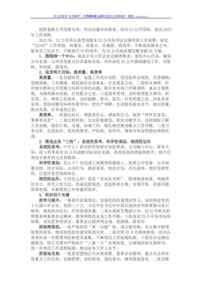 国企务虚会上的发言材料