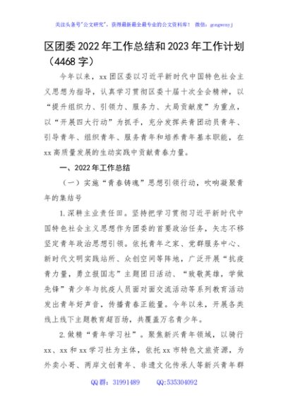 区团委2022年工作总结和2023年工作计划
