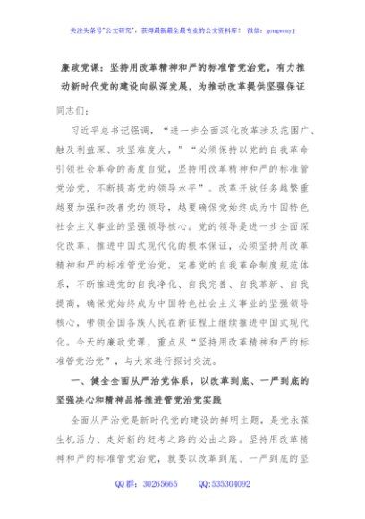 廉政党课：坚持用改革精神和严的标准管党治党，有力推动新时代党的建设向纵深发展，为推动改革提供坚强保证