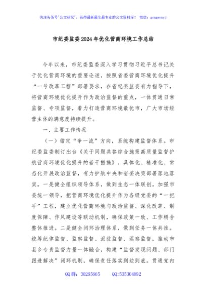市纪委监委2024年优化营商环境工作总结