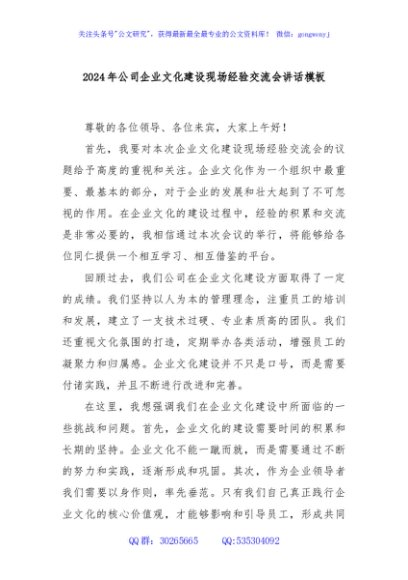2024年公司企业文化建设现场经验交流会讲话模板