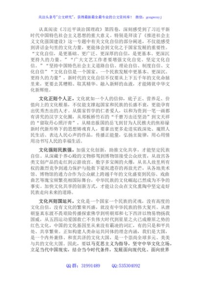学习《谈治国理政》第四卷心得体会：体会《谈治国理政》中的文化自信