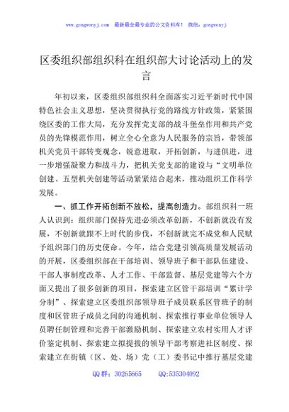 区委组织部组织科在组织部大讨论活动上的发言
