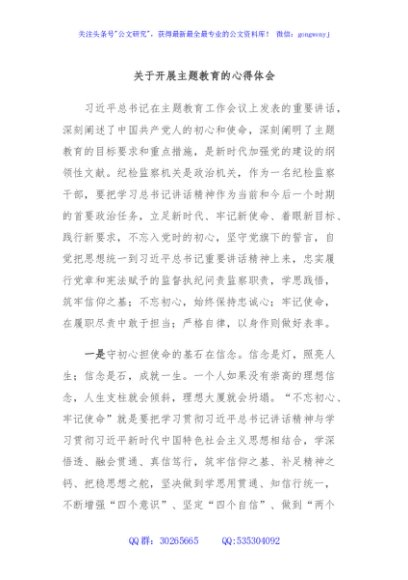 关于开展主题教育的心得体会