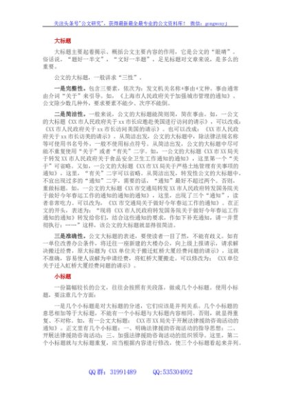 公文的大标题和小标题